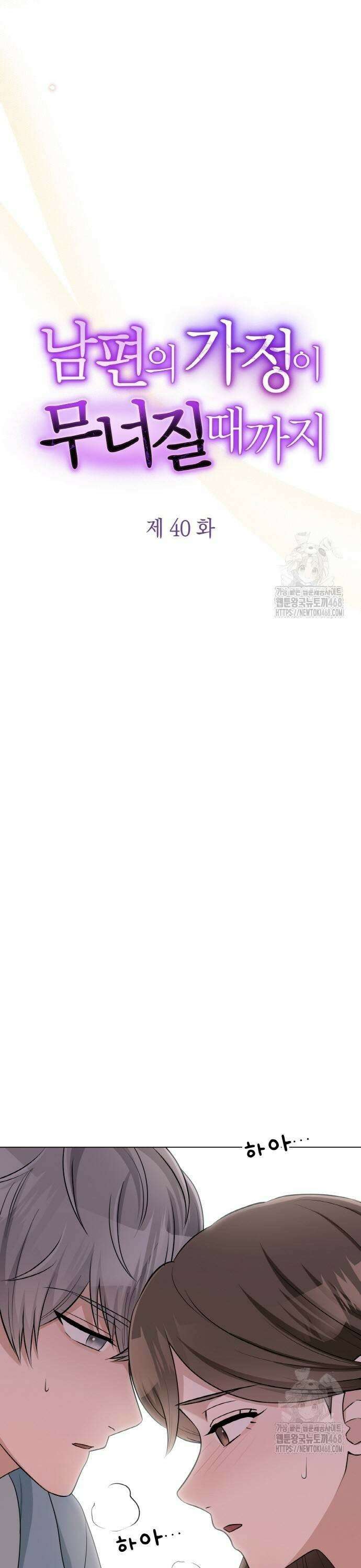 남편의 가정이 무너질 때까지 40화 7