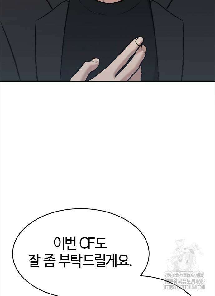 다 잘하는 히어로 38화 6