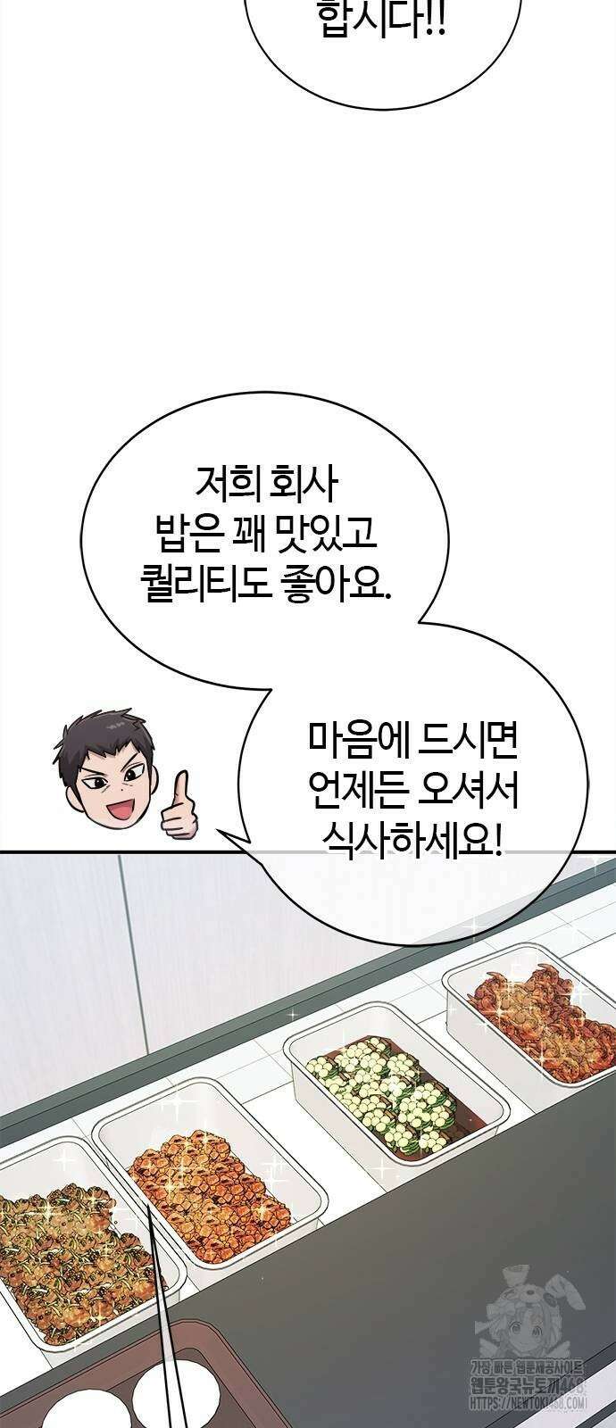 다 잘하는 히어로 38화 9
