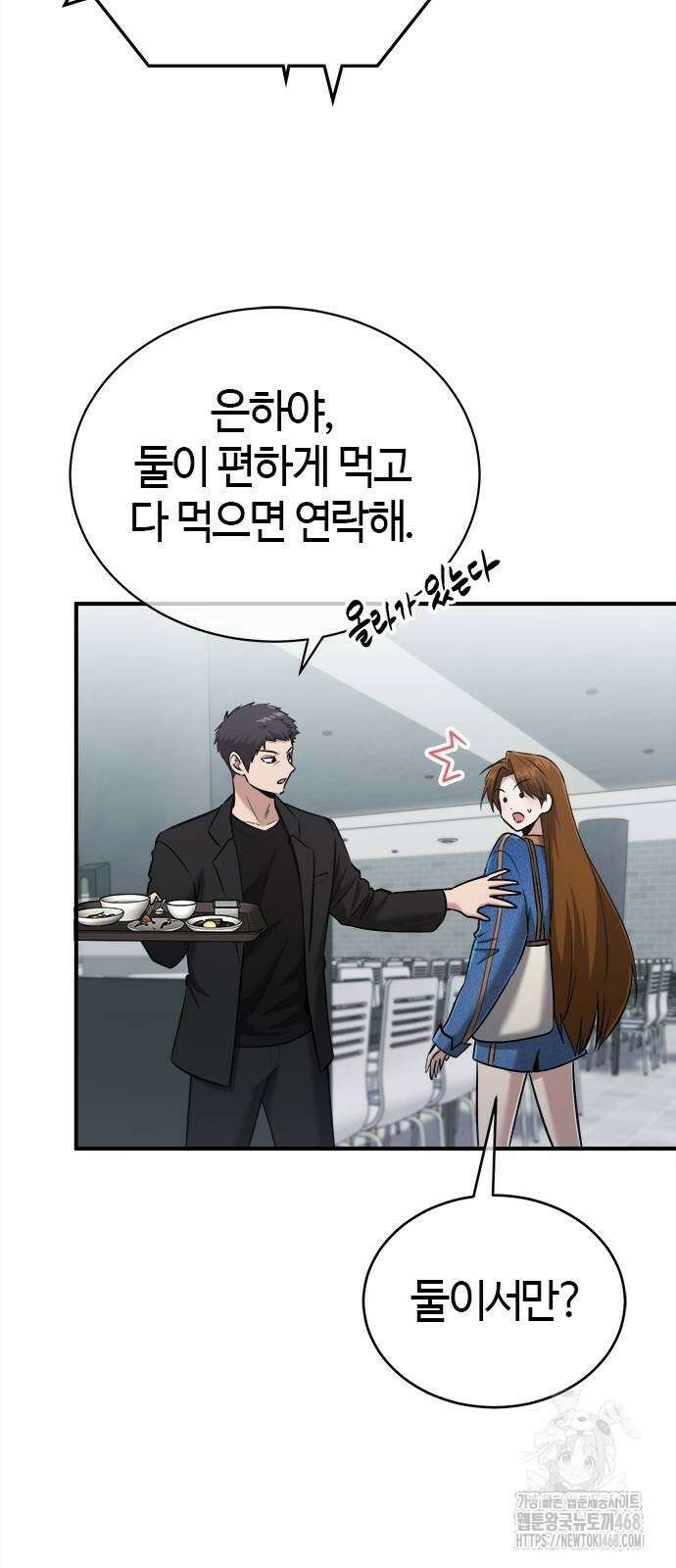다 잘하는 히어로 38화 11