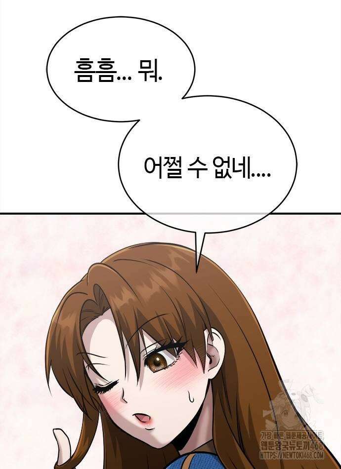 다 잘하는 히어로 38화 12