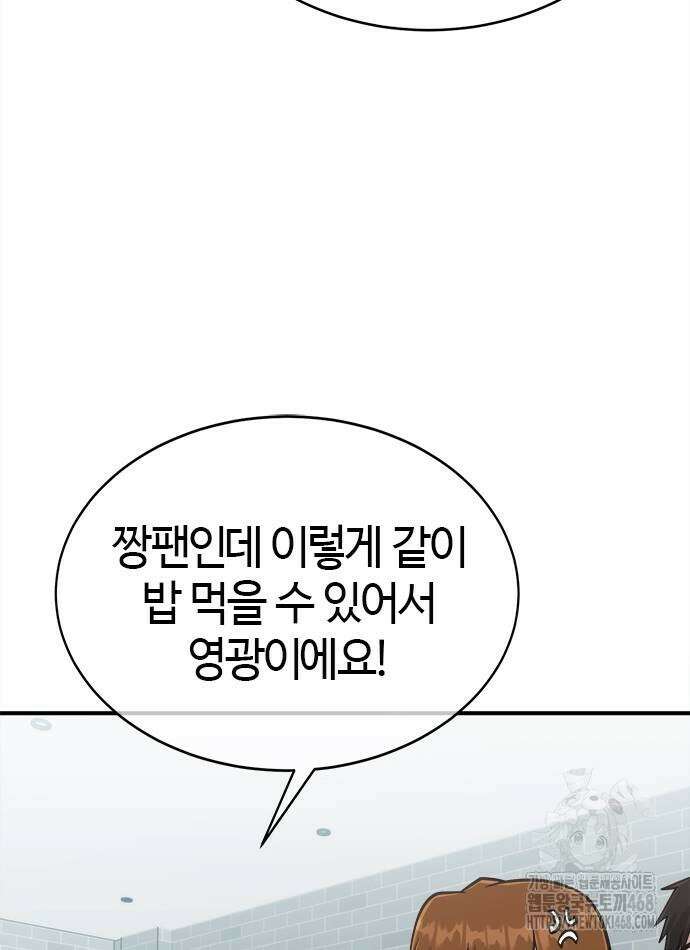 다 잘하는 히어로 38화 18