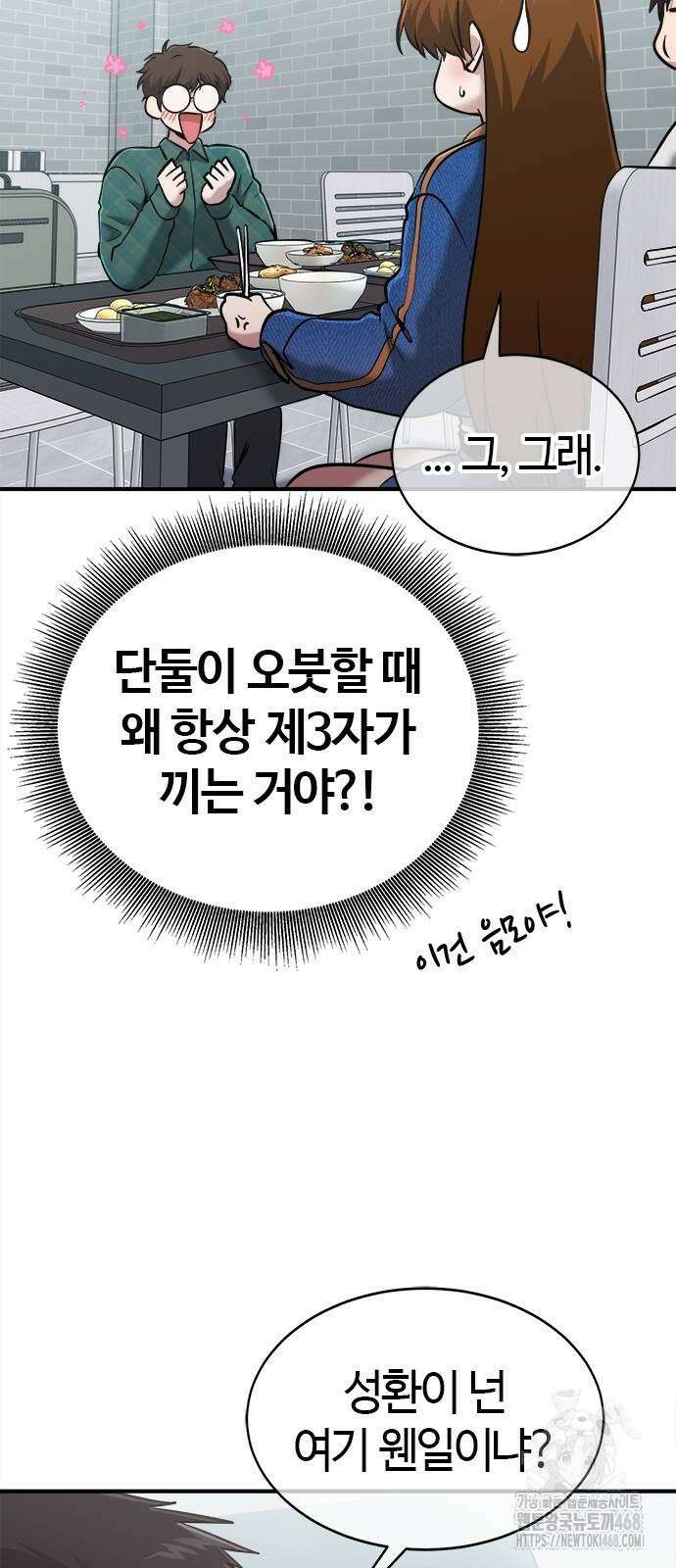 다 잘하는 히어로 38화 19
