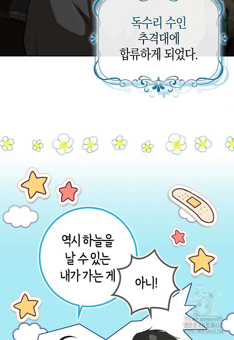 아기 다람쥐가 다 잘해요 101화 3