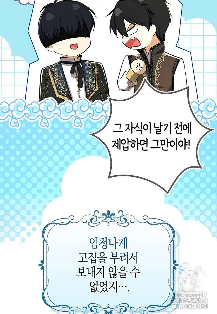 아기 다람쥐가 다 잘해요 101화 4