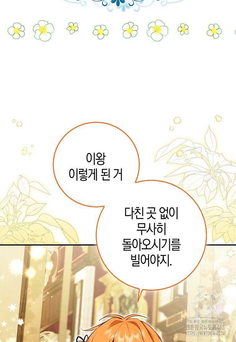 아기 다람쥐가 다 잘해요 101화 5