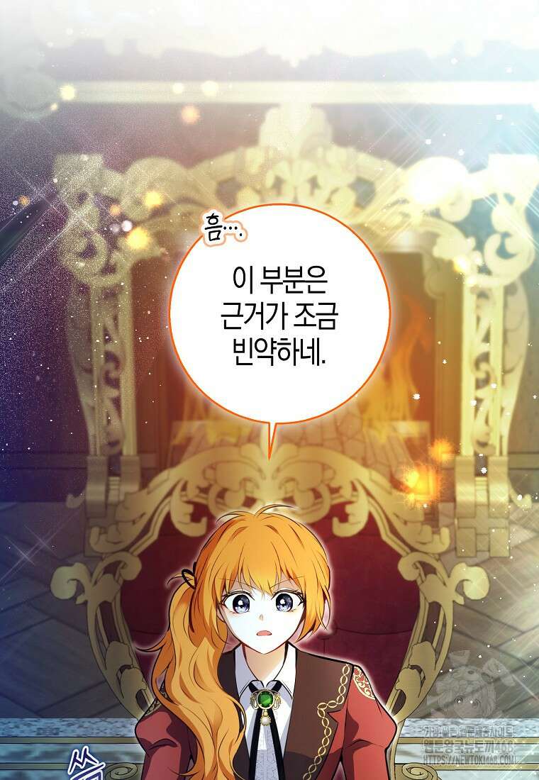 아기 다람쥐가 다 잘해요 101화 14