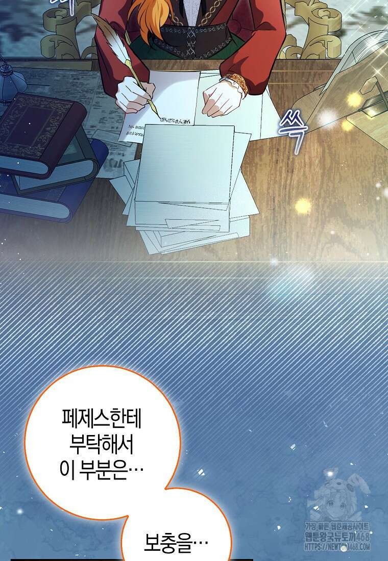 아기 다람쥐가 다 잘해요 101화 15