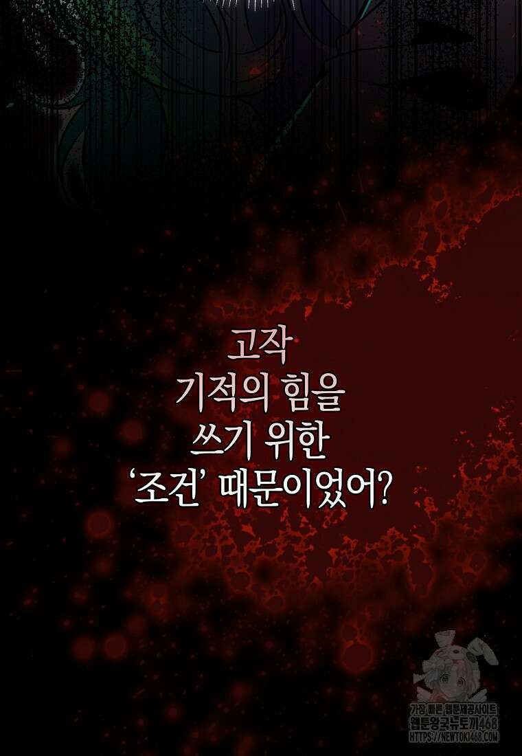 아기 다람쥐가 다 잘해요 101화 64
