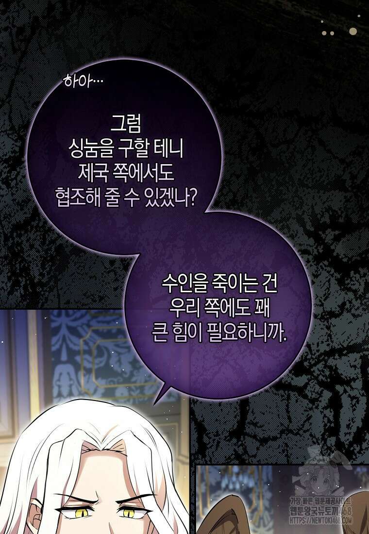 아기 다람쥐가 다 잘해요 101화 68