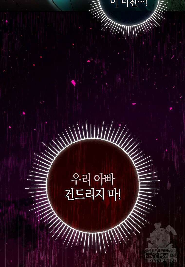 아기 다람쥐가 다 잘해요 101화 79