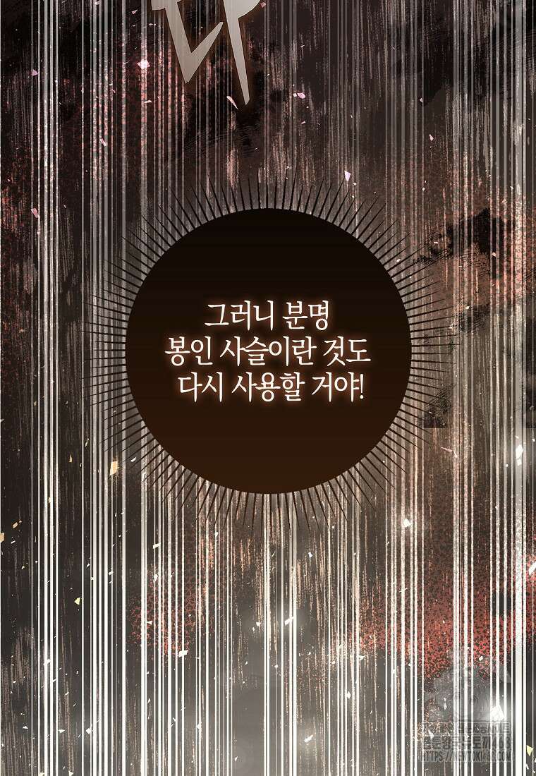 아기 다람쥐가 다 잘해요 101화 87