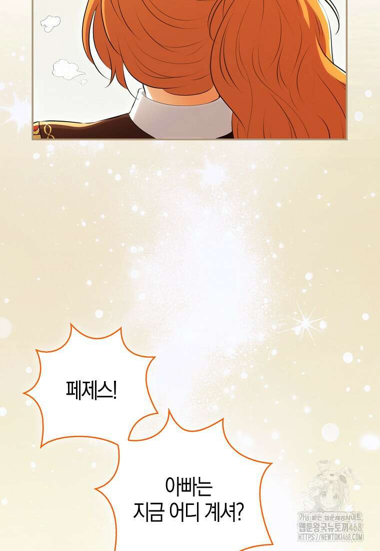 아기 다람쥐가 다 잘해요 101화 92