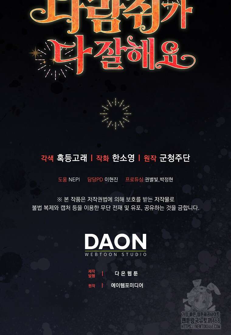 아기 다람쥐가 다 잘해요 101화 100