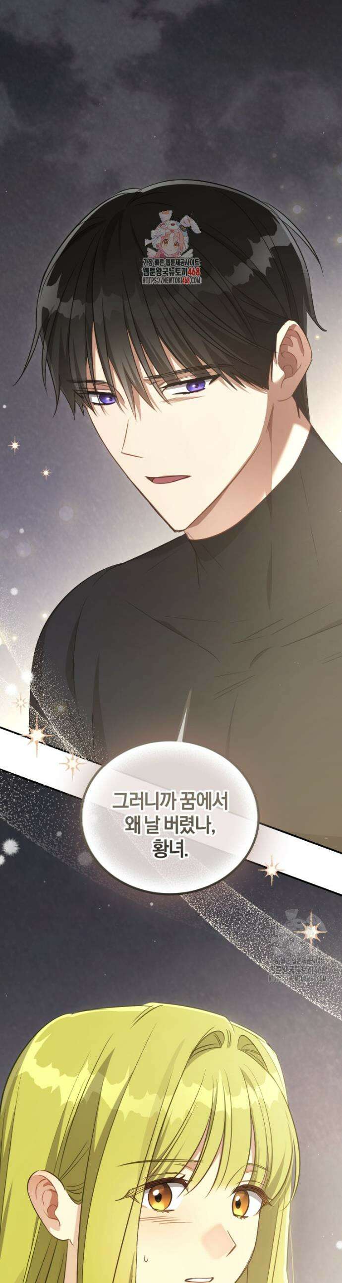 황녀, 반역자를 각인시키다 67화 1