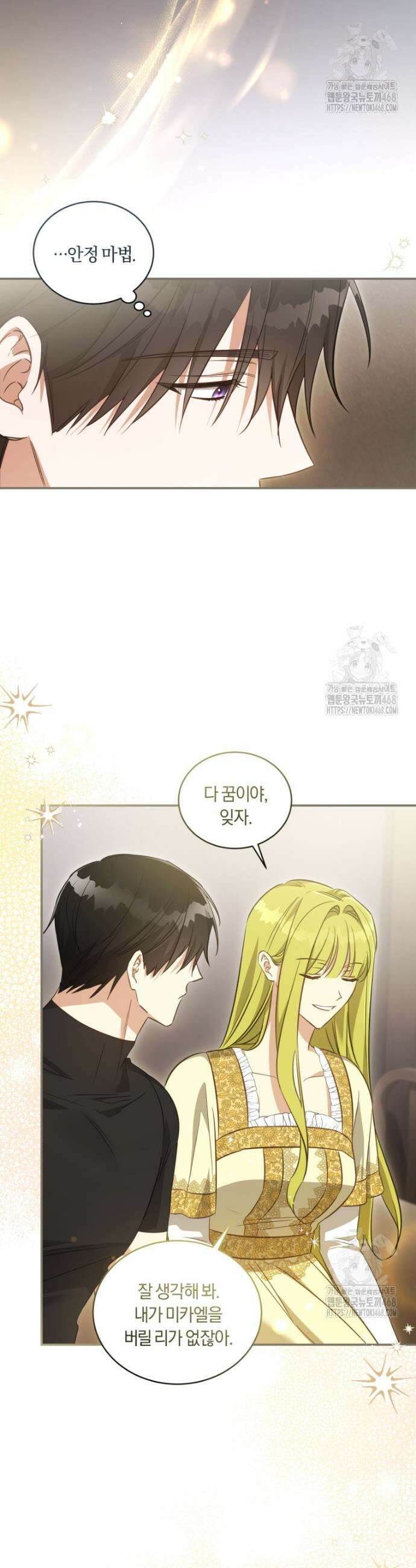 황녀, 반역자를 각인시키다 67화 4