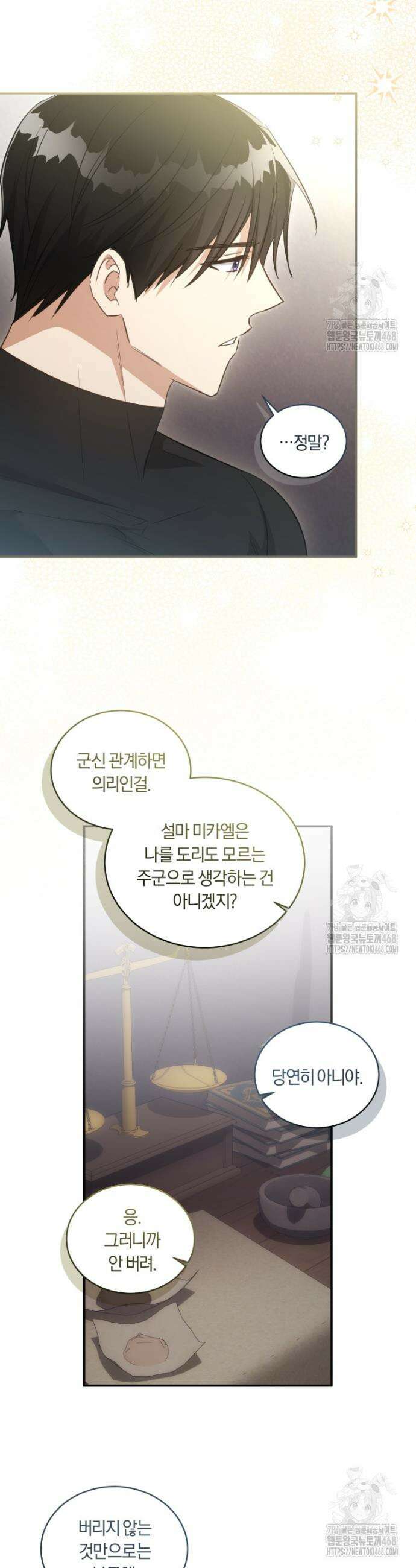 황녀, 반역자를 각인시키다 67화 5