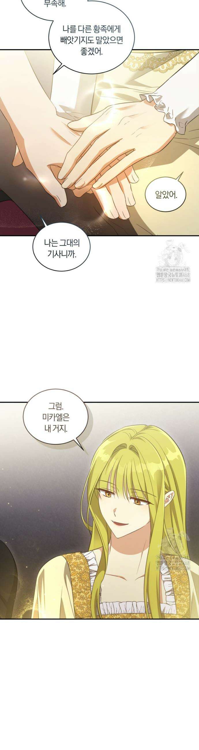 황녀, 반역자를 각인시키다 67화 6