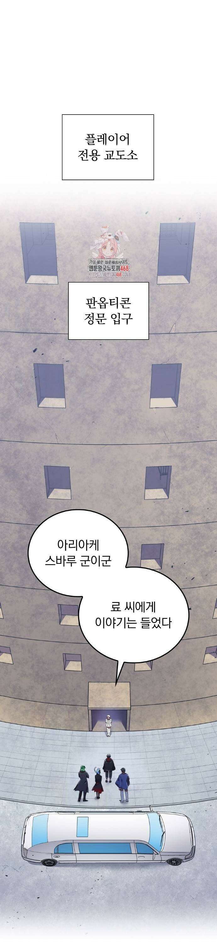 신혈의 구세주 61화 지니지 않은 자 1