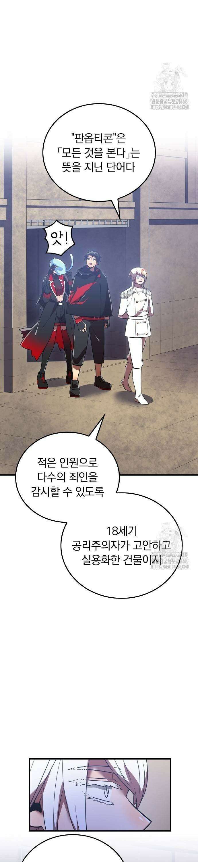 신혈의 구세주 61화 지니지 않은 자 3