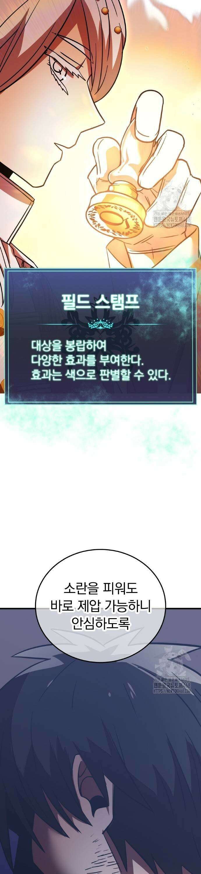 신혈의 구세주 61화 지니지 않은 자 5