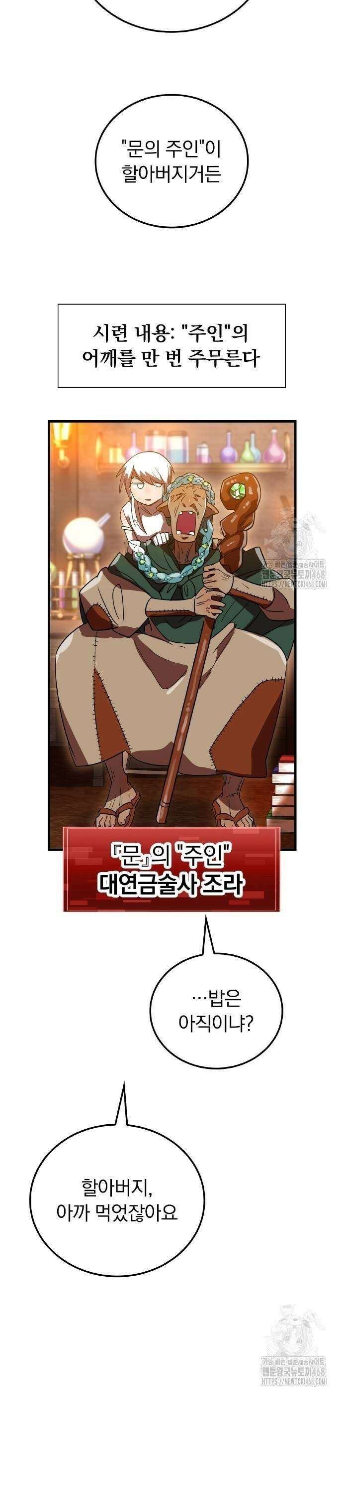 신혈의 구세주 61화 지니지 않은 자 7