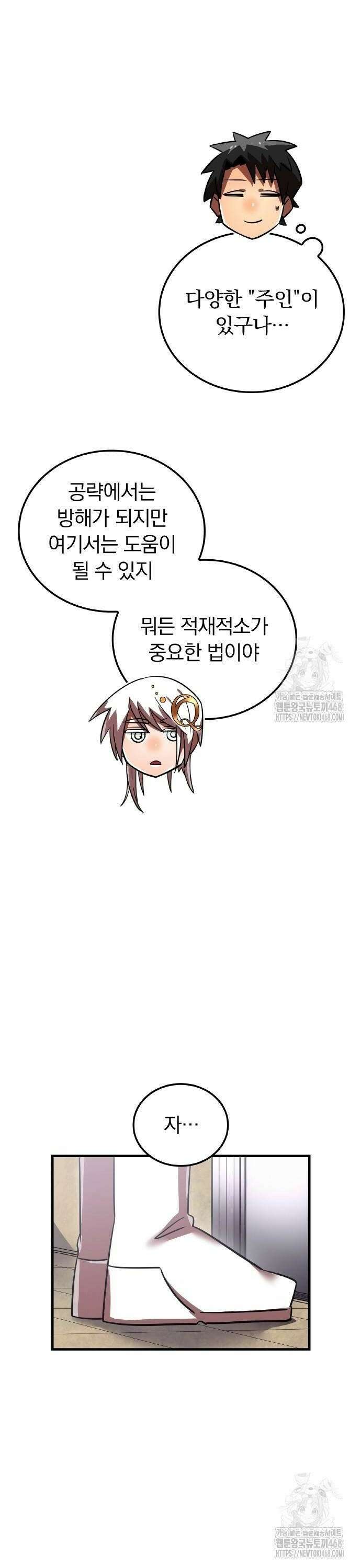 신혈의 구세주 61화 지니지 않은 자 8