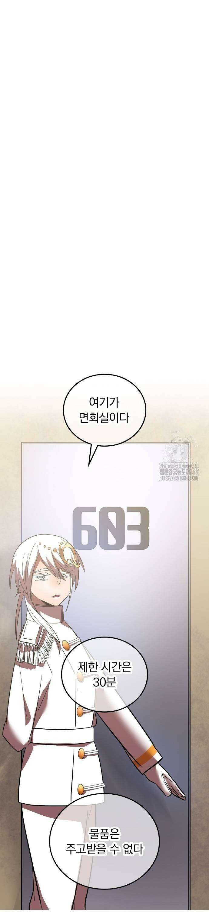 신혈의 구세주 61화 지니지 않은 자 9