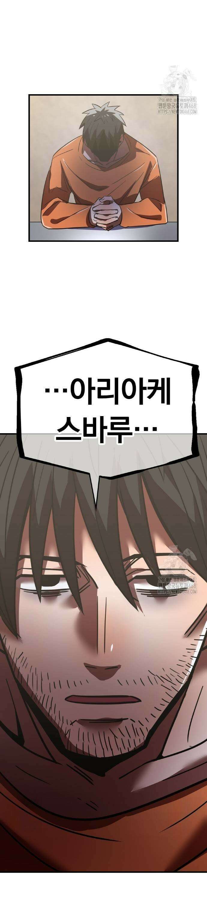 신혈의 구세주 61화 지니지 않은 자 11