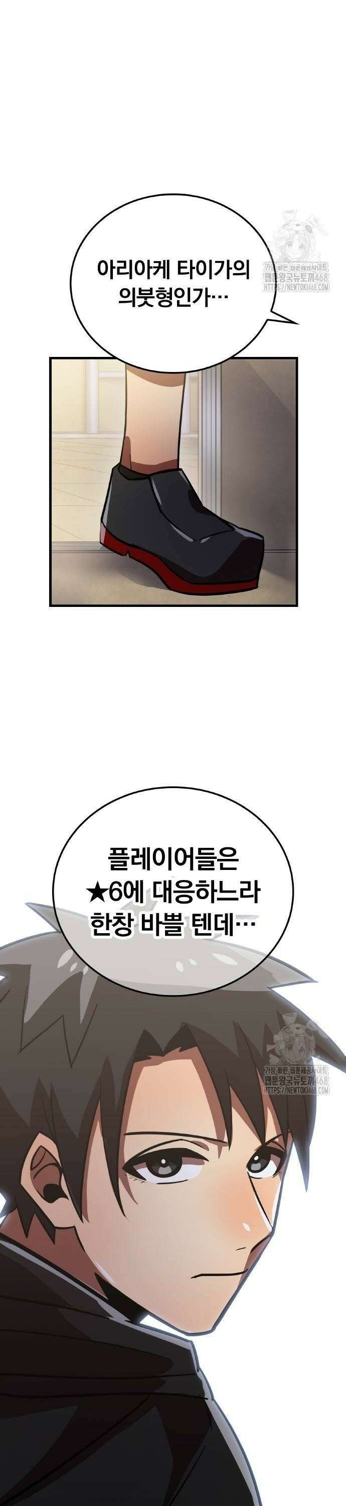 신혈의 구세주 61화 지니지 않은 자 12