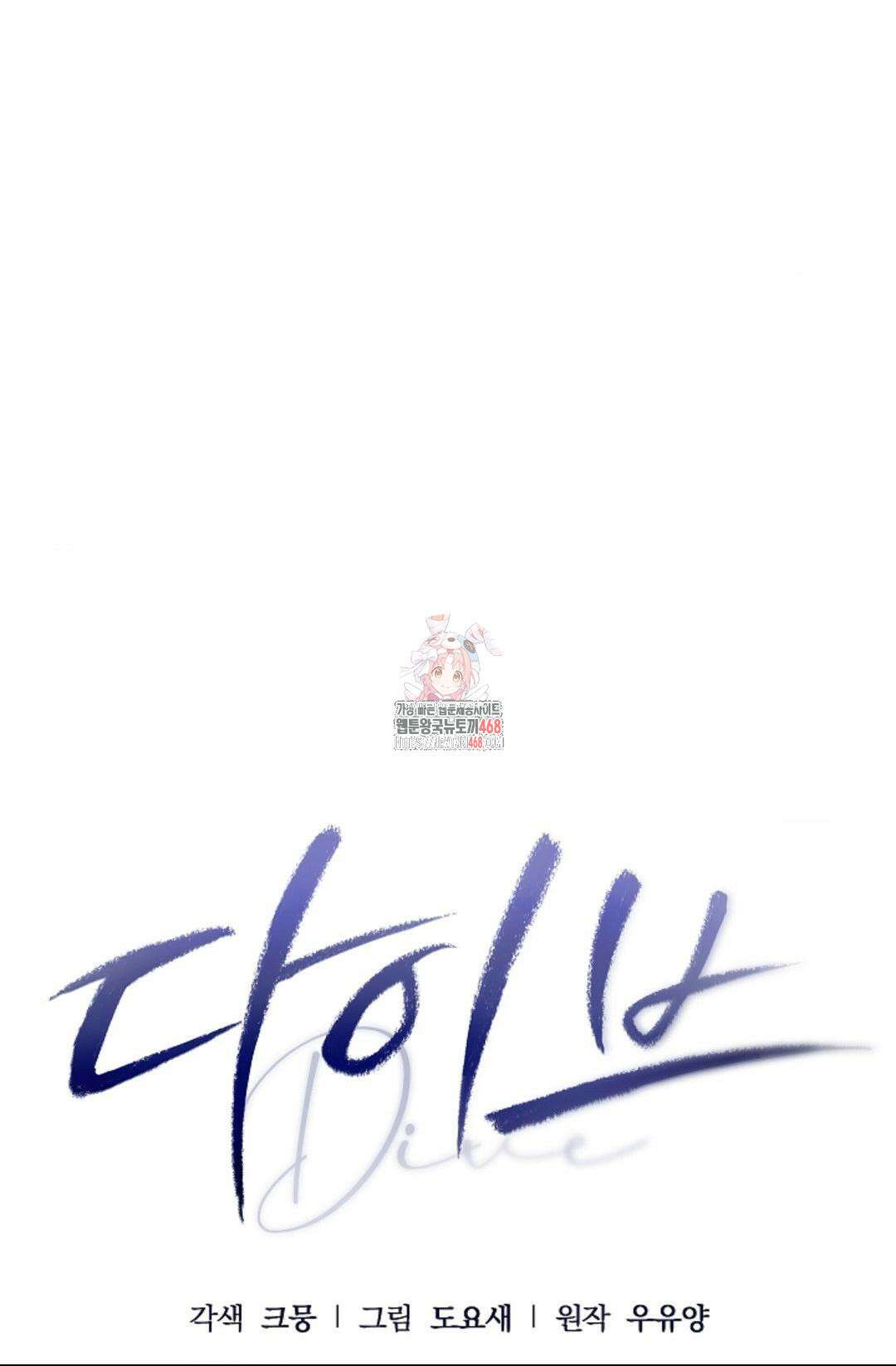 다이브 [레진] 21화 1