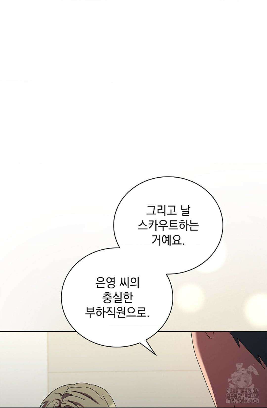 다이브 [레진] 21화 2