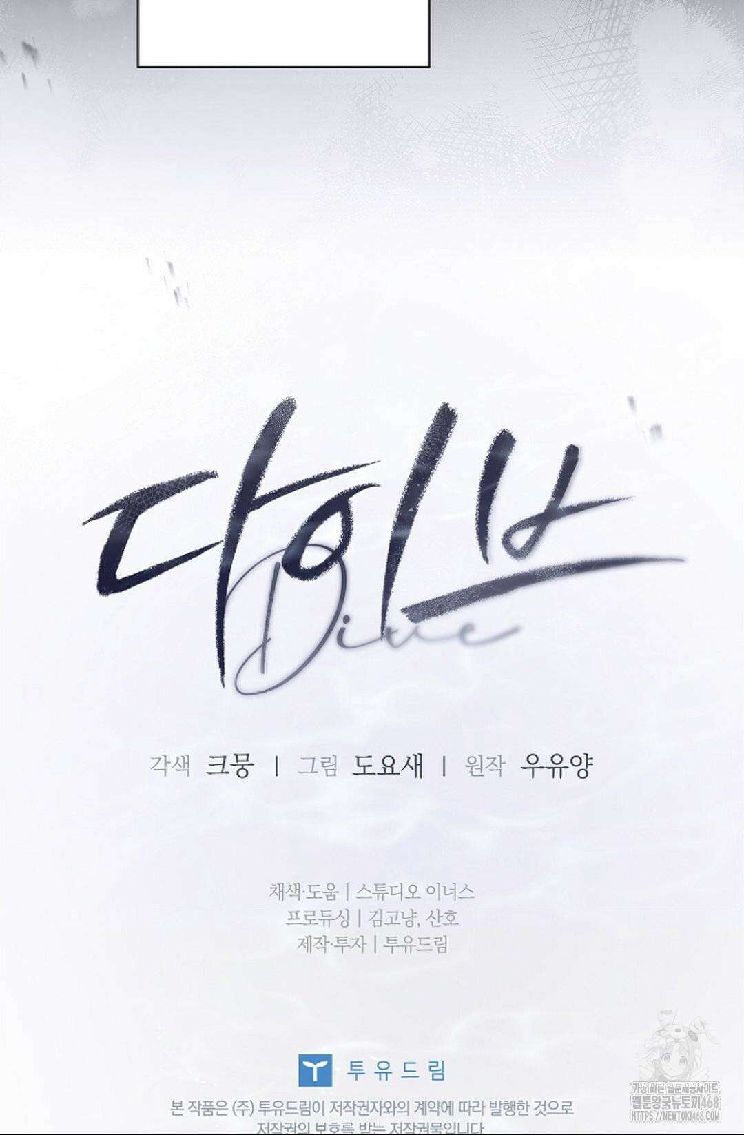 다이브 [레진] 21화 74