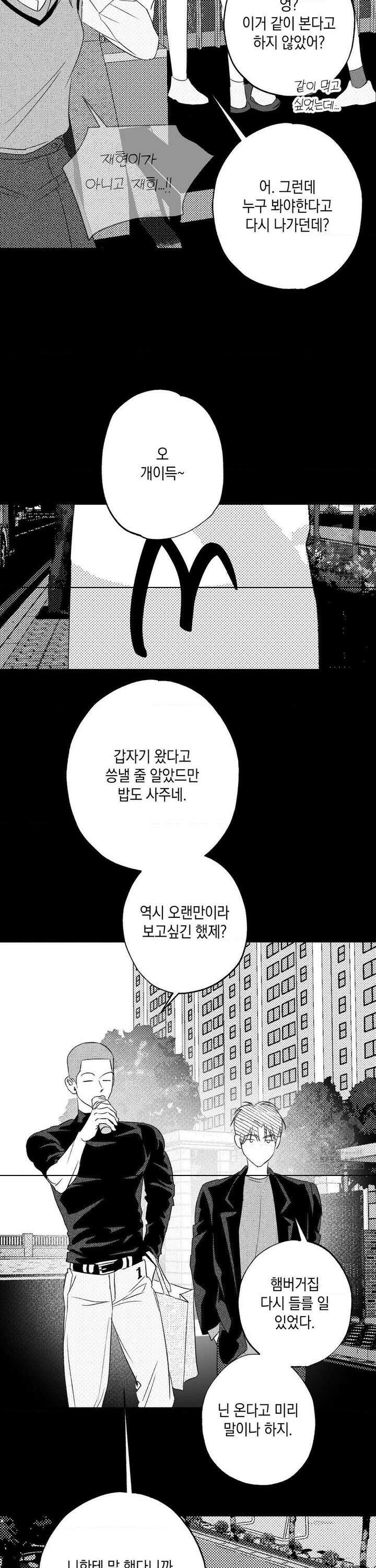 그놈은 공이었다 169화 34