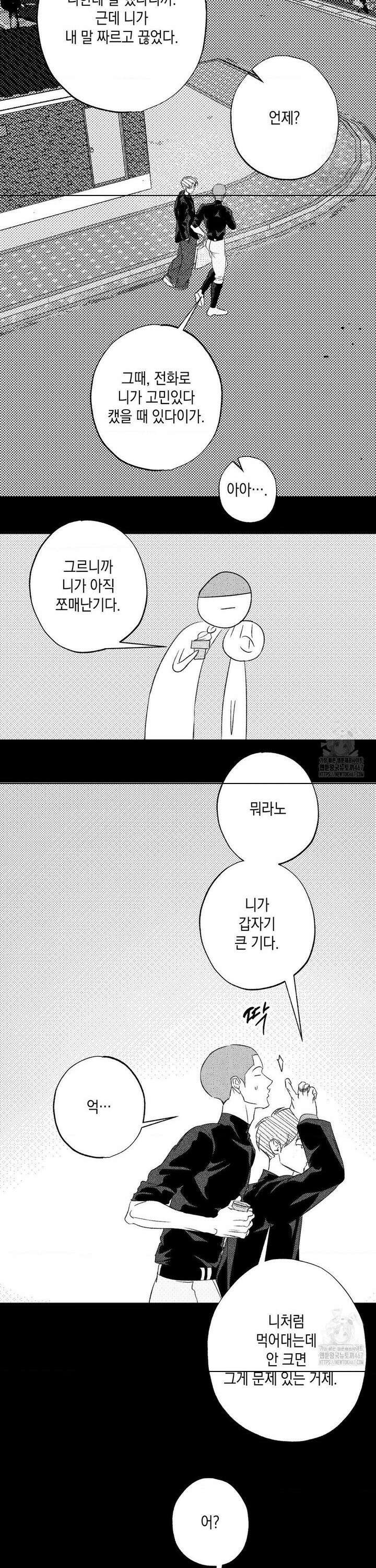 그놈은 공이었다 169화 35