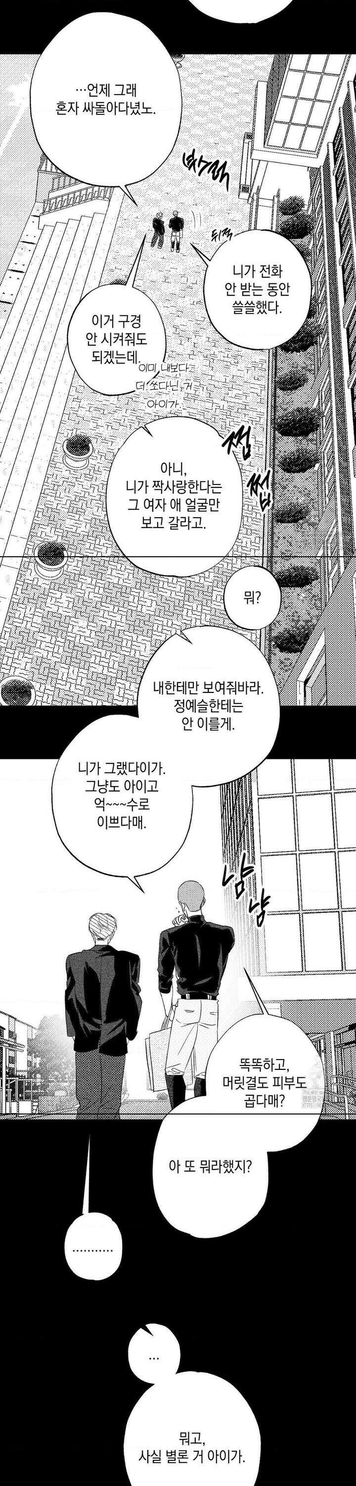 그놈은 공이었다 169화 37