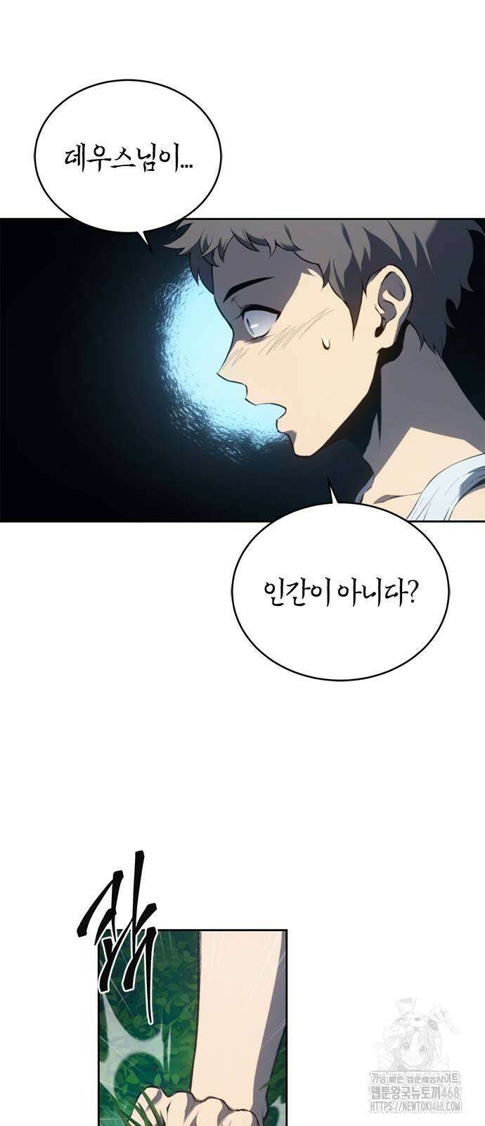 마왕을 그만둔 이유 61화 6