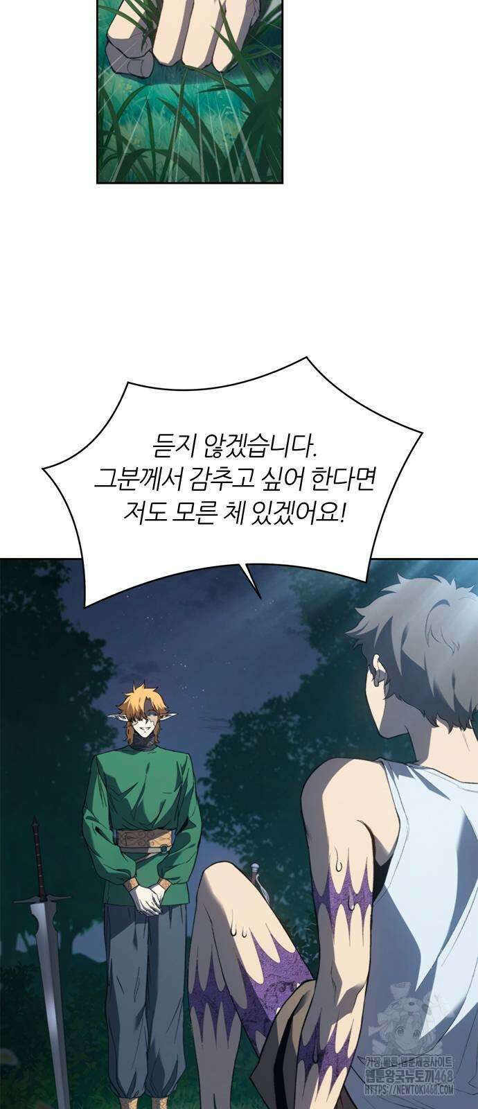 마왕을 그만둔 이유 61화 7