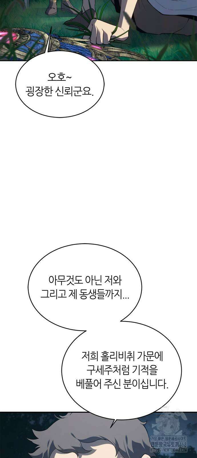 마왕을 그만둔 이유 61화 8