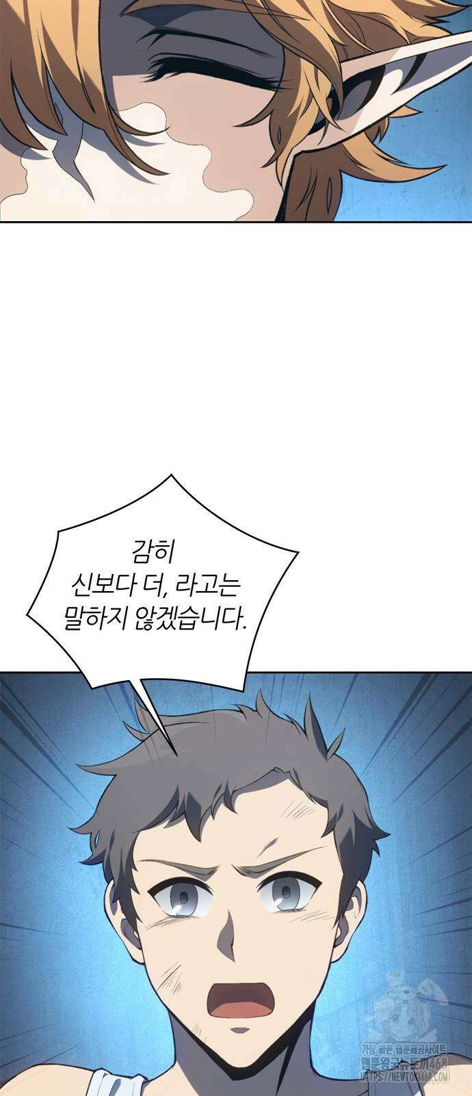 마왕을 그만둔 이유 61화 10