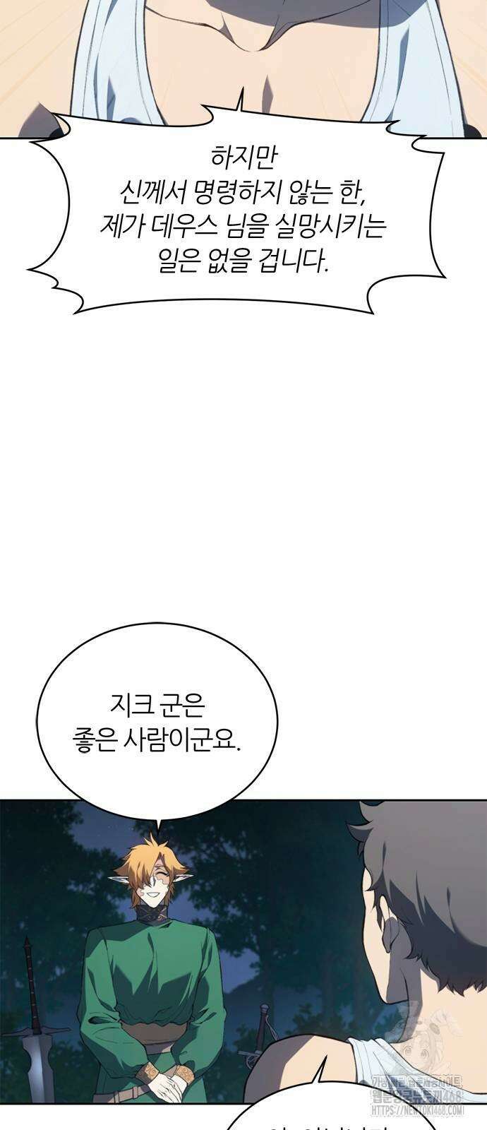 마왕을 그만둔 이유 61화 11