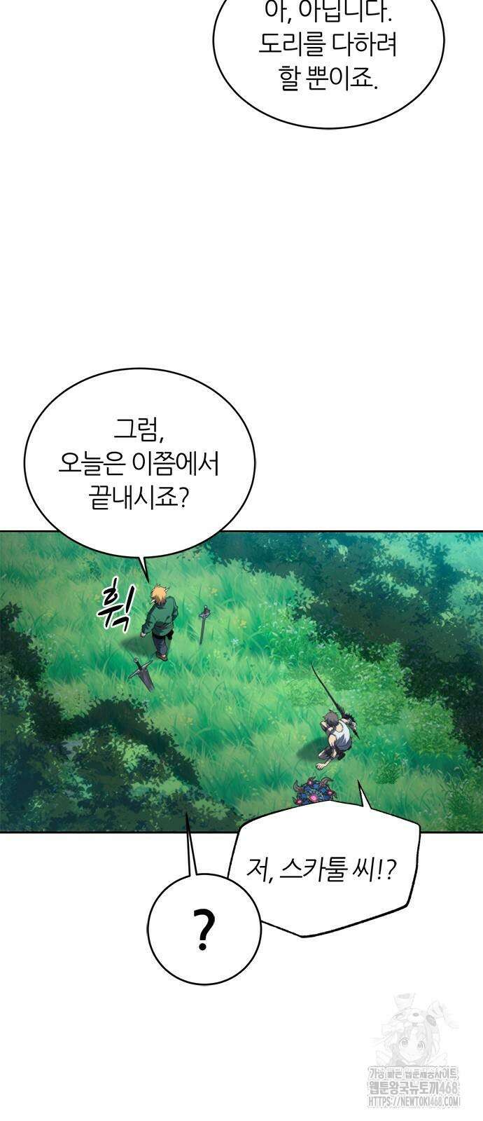 마왕을 그만둔 이유 61화 12