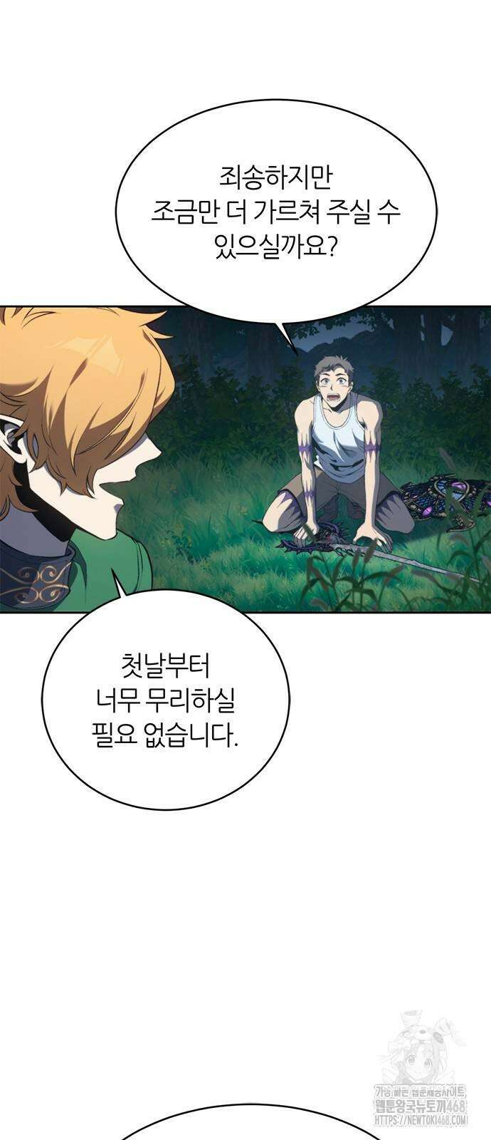 마왕을 그만둔 이유 61화 13