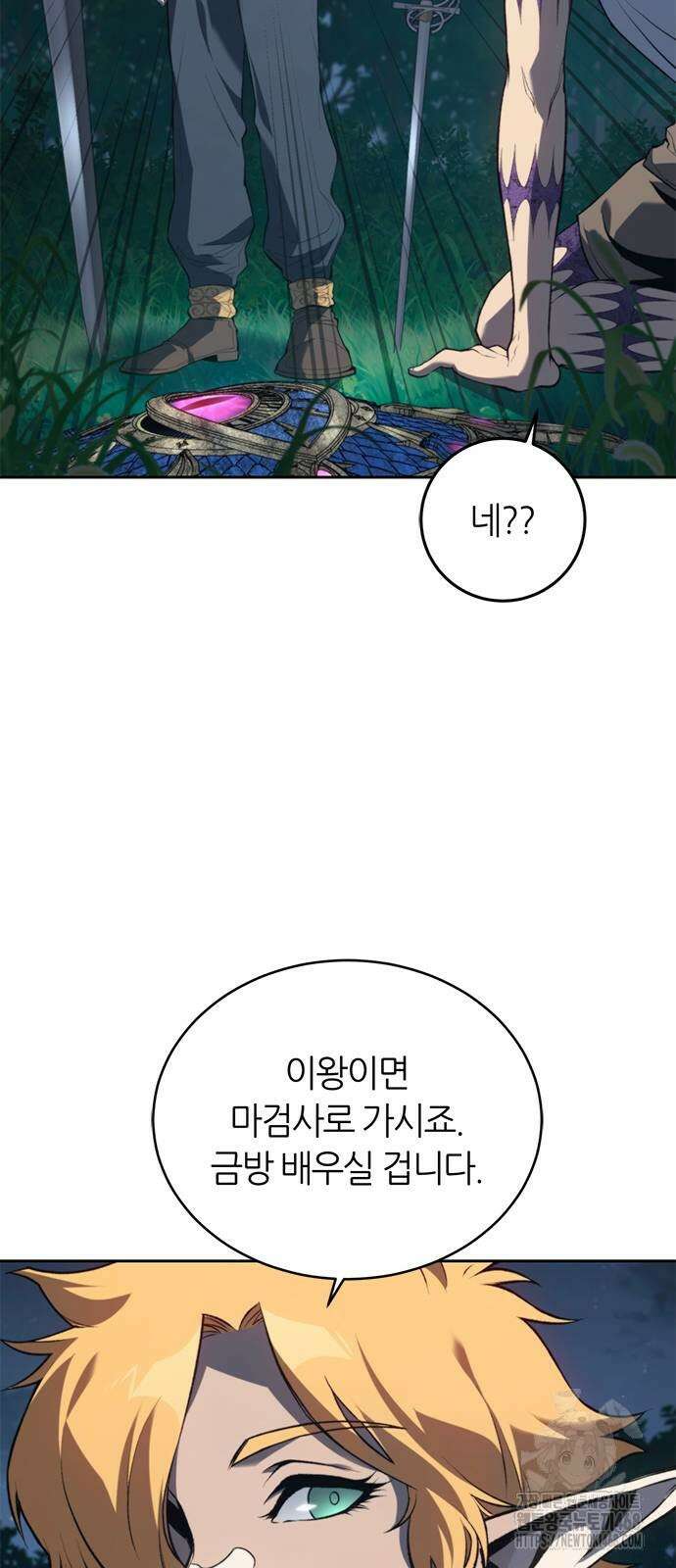 마왕을 그만둔 이유 61화 16