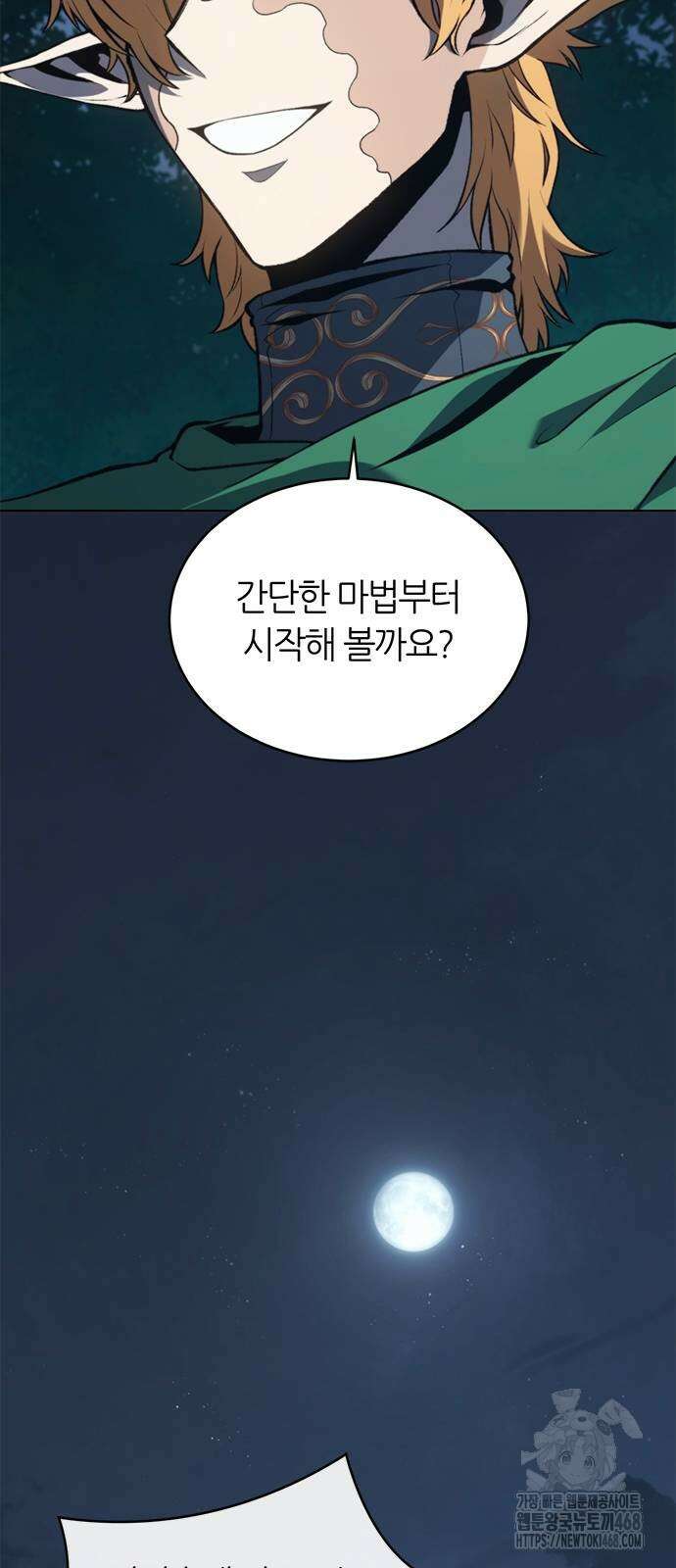 마왕을 그만둔 이유 61화 17
