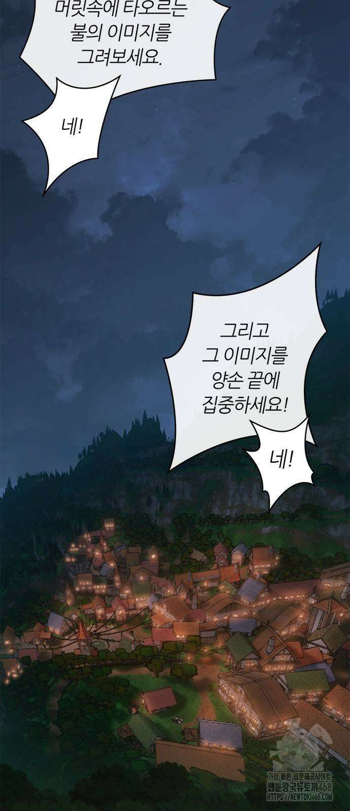 마왕을 그만둔 이유 61화 18