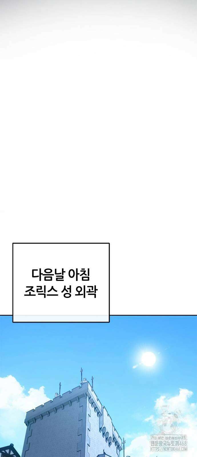 마왕을 그만둔 이유 61화 20
