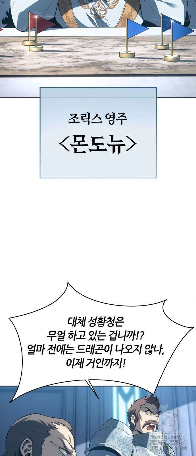 마왕을 그만둔 이유 61화 32