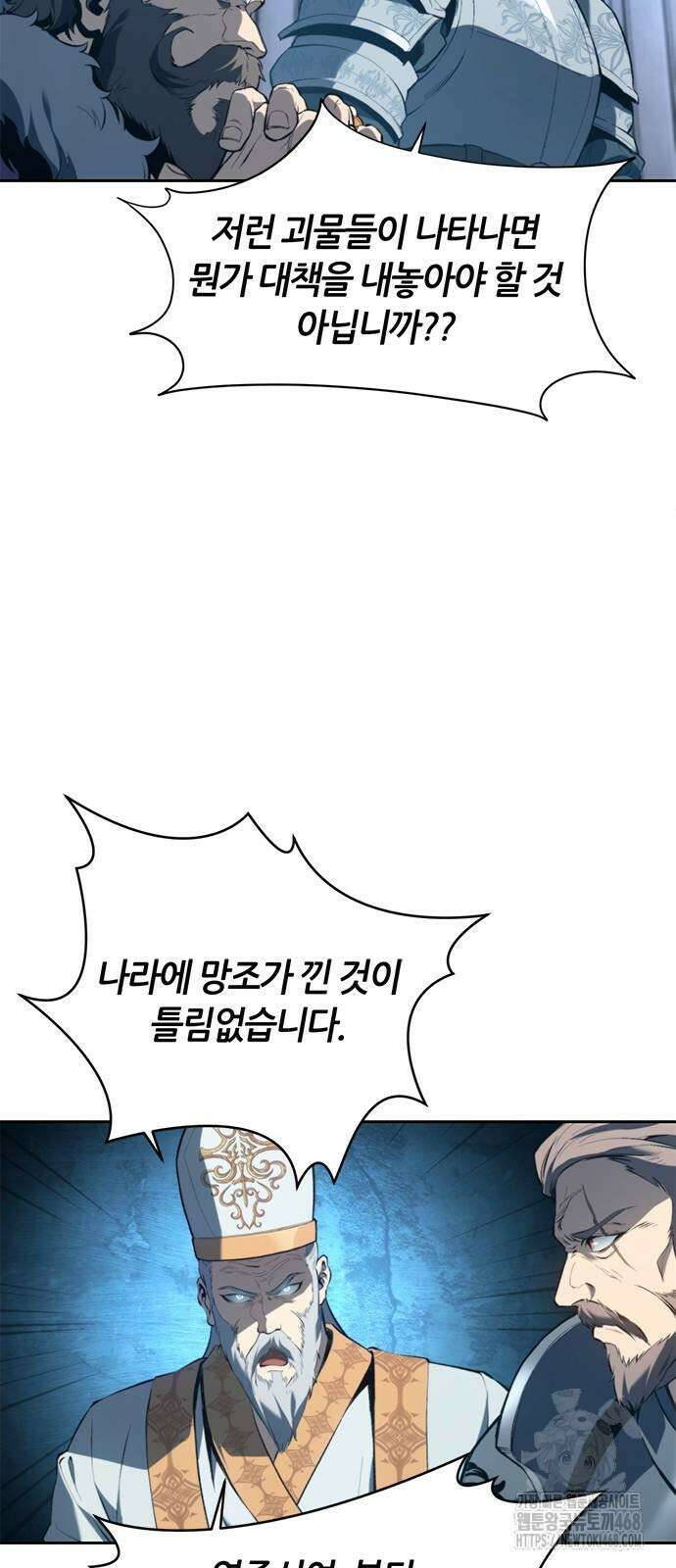 마왕을 그만둔 이유 61화 33