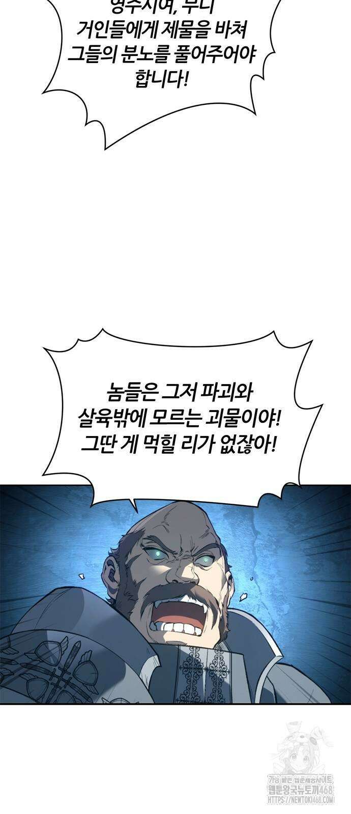 마왕을 그만둔 이유 61화 34